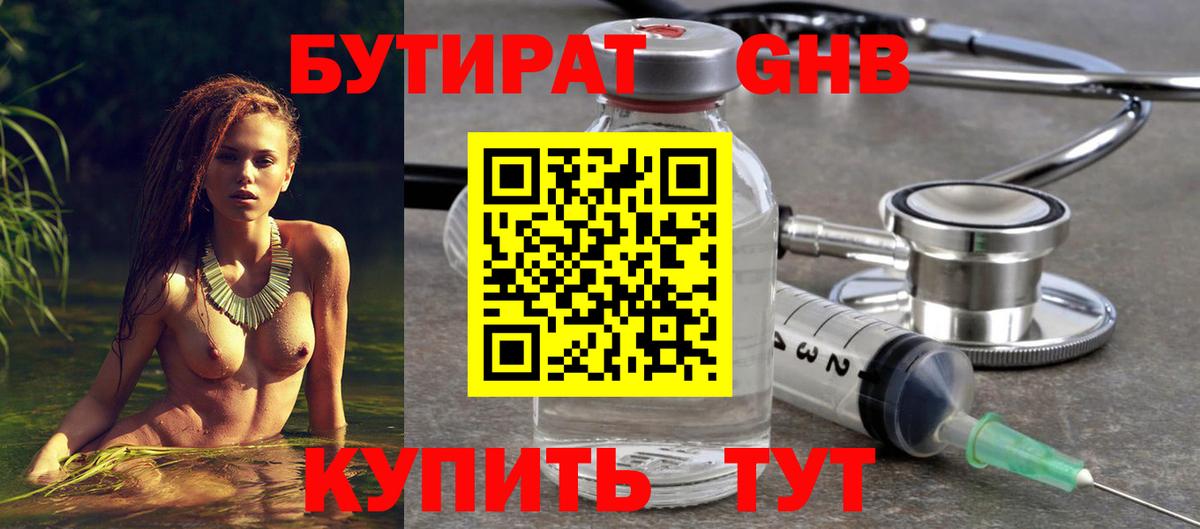 БУТИРАТ бутик  Вход с VPN  Ижевск 