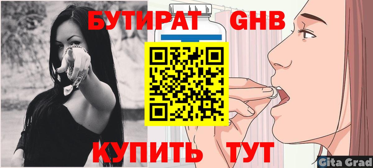 БУТИРАТ BDO 33% Ижевск