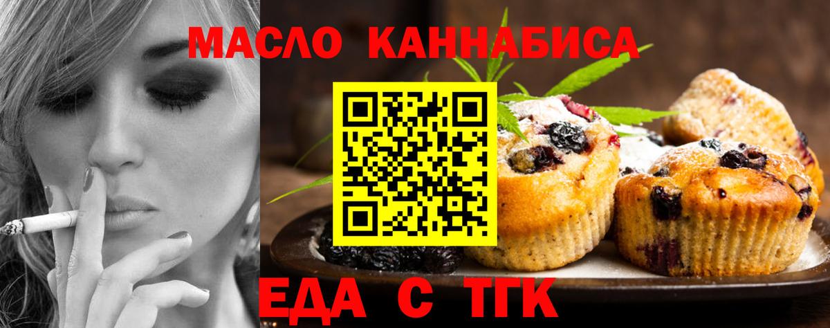 Еда ТГК конопля Ижевск