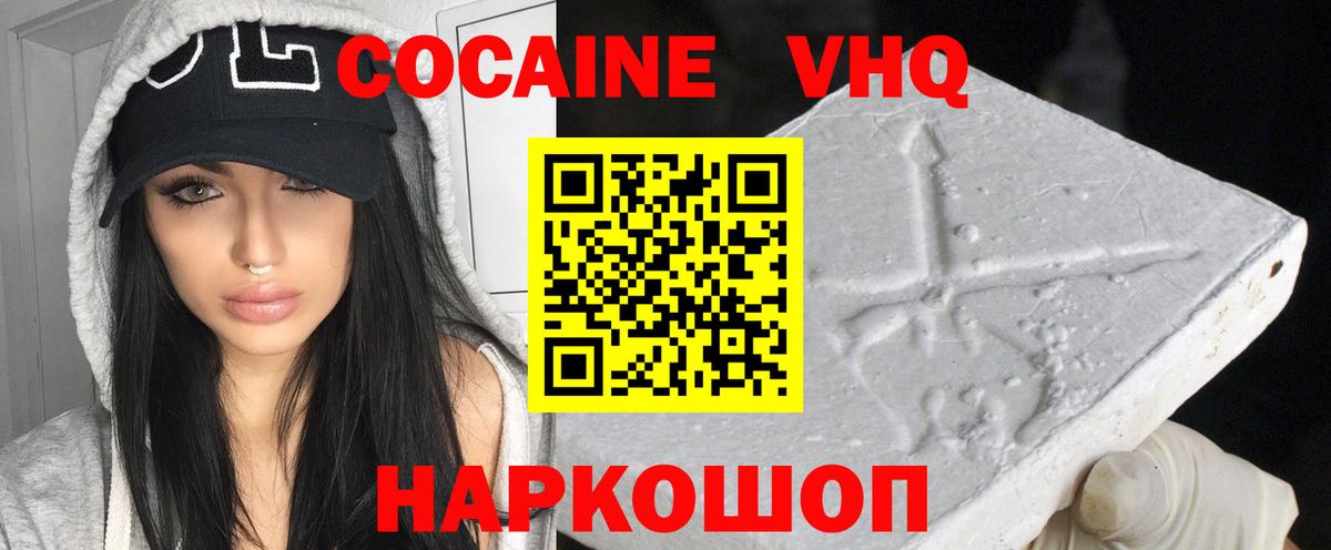 Ижевск  COCAIN Колумбийский  Вход с VPN  КОКАИН FishScale 
