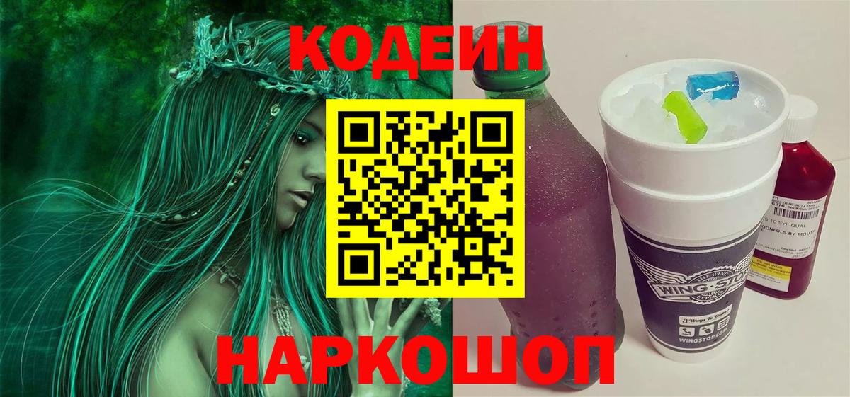 Codein Purple Drank  магазин продажи наркотиков  Ижевск  Вход с VPN 