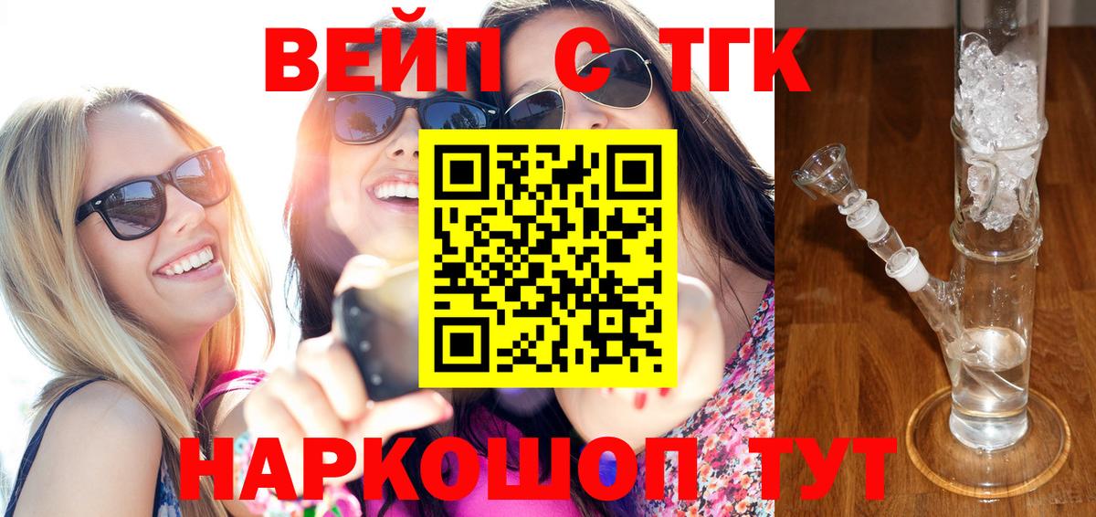 Ижевск  Дистиллят ТГК вейп  Вход с VPN 
